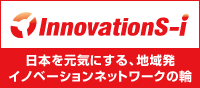 地域ベンチャーマッチング−日本を元気にする地域発イノベーションネットワークの輪