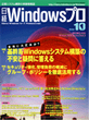 日経WindowsPro10