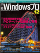 日経WindowsPro12